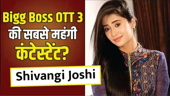 क्या Big Boss OTT की सबसे महंगी प्रतियोगी बनेंगी Naira उर्फ Shivangi Joshi | Bigg Boss OTT Season 3