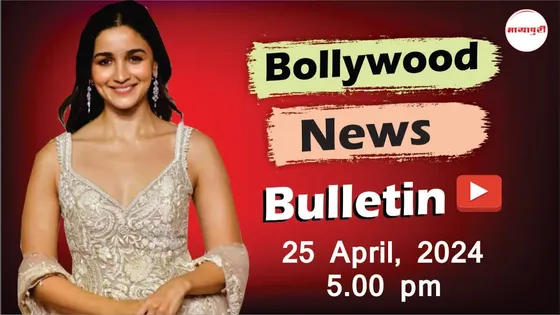 Bollywood Latest News | Pushpa 2 New Song | Alia Bhatt | Esha Deol Lip Surgery | 25th April | 5 PM