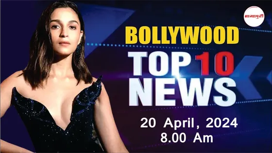 Bollywood News Today | Alia Bhatt New Movie | Kriti Sanon | Salman Khan | 20th April 2024 | 8 AM