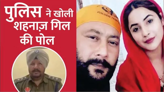 Punjab Police Accuses Shehnaaz Gill's Father of Misusing His Security Cover | Mayapuri Cut