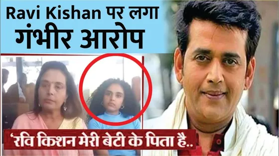 Ravi Kishan पर लगे गंभीर अरोप | Woman Claims To Be Ravi Kishan's Wife | Ravi Kishan News Today
