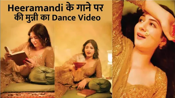 Heeramandi के गाने पर Bajrangi Bhaijaan की मुन्नी का Dance Video | Heeramandi | Harshaali Malhotra