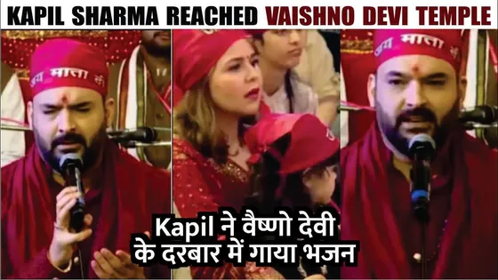 Kapil Sharma Sings Bhajan In Vaishno Devi Temple | Kapil Sharma In Vaishno Devi | Kapil Sharma