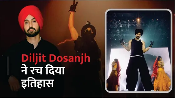 Diljit Dosanjh Concert | Diljit Dosanjh ने कनाडा में रच डाला इतिहास | Diljit Dil-Luminati Tour