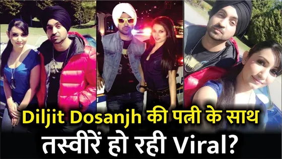 Diljit Dosanjh पत्नी के साथ की तस्वीरें हुई वायरल | Diljit Dosanjh Wife And Son | Diljit Dosanjh