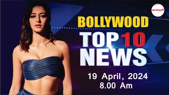 Bollywood Top 10 News | Raj Kundra ED Case | Ananya Pandey | Disha Patani | 19th April 2024 | 8 AM