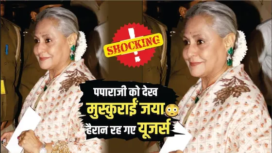 Jaya Bachchan Smiles at Paps After Ambanis' Bash, Netizens Reacts | Jaya Bachchan Viral Video