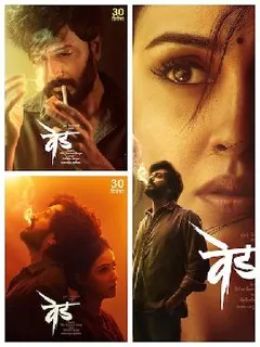 Riteish Deshmukh And Genelia Starrer Ved First Look Out