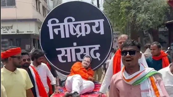 Viral Video : लोगो ने निकली लापता सांसद की झांकी जमकर नारेबाजी की वीडियो वायरल