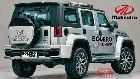 बजनदारो की दिलरुबा Mahindra Bolero का जहरीला लुक Fortuner को करेंगा ध्वस्त, मिलेंगे ब्रांडेड फीचर्स और दमदार इंजन