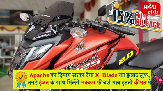 Apache का दिमाग सरका देगा X-Blade का झन्नाट लुक, तगड़े इंजन के साथ मिलेंगे भक्कम फीचर्स मात्र इतनी कीमत में