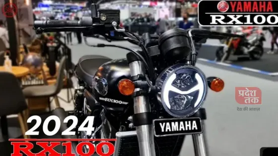 Yamaha की चुलबुली क्यूट RX100 का टकाटक लुक देख Bullet को लगेंगा बड़ा झटका, मिलेंगे ब्रांडेड फीचर्स और प्रीमियम लुक