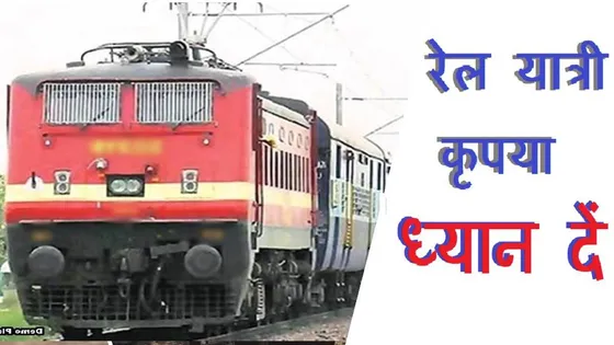 रेल यात्रियों के लिए बड़ी खबर ! इस महीने इंदौर से चलने वाली आधा दर्जन ट्रेंने रहेगी निरस्त, जाने शेड्यूल