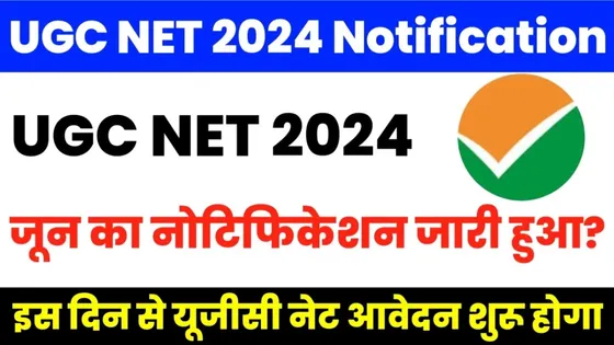 UGC NET June 2024 : जानें कब शुरू होगी यूजीसी नेट के लिए रजिस्ट्रेशन,कैसे कर सकते है आवेदन? देखें अपडेट
