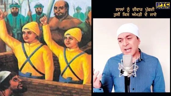 ਮਨਮੋਹਨ ਵਾਰਿਸ ਨੇ ਛੋਟੇ ਸਾਹਿਬਜ਼ਾਦਿਆਂ ਦੀ ਸ਼ਹਾਦਤ ਨੂੰ ਗੀਤ ਰਾਹੀਂ ਕੀਤਾ ਯਾਦ, ਵੇਖੋ ਵੀਡੀਓ