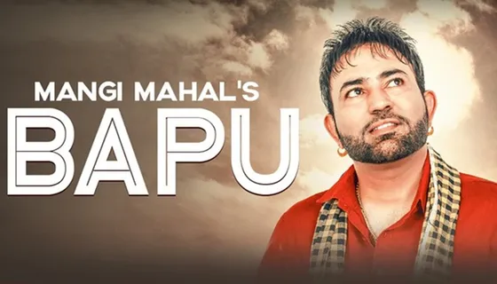 Latest Punjabi Song ‘Bapu’ By Mangi Mahal Is Out