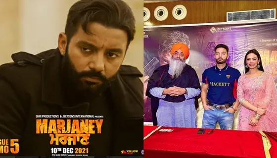 ਸਿੱਪੀ ਗਿੱਲ ਦੀ ਫ਼ਿਲਮ ‘Marjaney’ ਅੱਜ ਬਣੇਗੀ ਸਿਨੇਮਾ ਘਰਾਂ ਦਾ ਸ਼ਿੰਗਾਰ