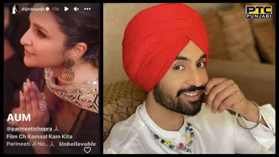 Diljit Dosanjh: ਦਿਲਜੀਤ ਦੋਸਾਂਝ ਨੇ ਫ਼ਿਲਮ 'ਚਮਕੀਲਾ' 'ਚ ਅਮਰਜੋਤ ਕੌਰ ਦਾ ਕਿਰਦਾਰ ਨਿਭਾਉਣ ਲਈ ਪਰੀਣੀਤੀ ਚੋਪੜਾ ਦੀ ਕੀਤੀ ਤਾਰੀਫ, ਕਿਹਾ ਕਮਾਲ ਕੰਮ ਕੀਤਾ