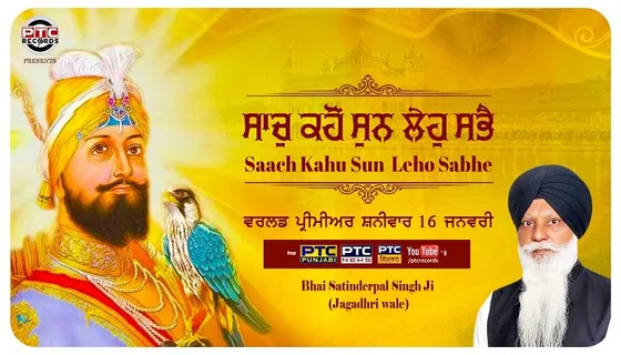 ਭਾਈ ਸਤਿੰਦਰਪਾਲ ਸਿੰਘ ਜੀ ਦੀ ਆਵਾਜ਼ ‘ਚ ਸ਼ਬਦ ਕੀਤਾ ਜਾਵੇਗਾ ਰਿਲੀਜ਼