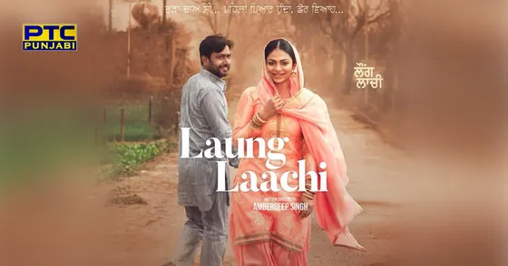 Neeru Bajwa’s First Look Upcoming Movie “Laung Laachi” Unveiled