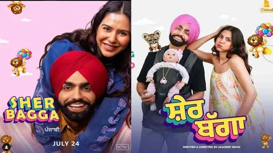 ਐਮੀ ਵਿਰਕ ਤੇ ਸੋਨਮ ਬਾਜਵਾ ਦੀ ਫ਼ਿਲਮ ‘ਸ਼ੇਰ ਬੱਗਾ’ ਓਟੀਟੀ ਪਲੇਟਫਾਰਮ ਉੱਤੇ ਹੋਈ ਰਿਲੀਜ਼, ਜਾਣੋ ਕਿੱਥੇ ਦੇਖ ਸਕਦੇ ਹੋਏ ਇਹ ਫ਼ਿਲਮ