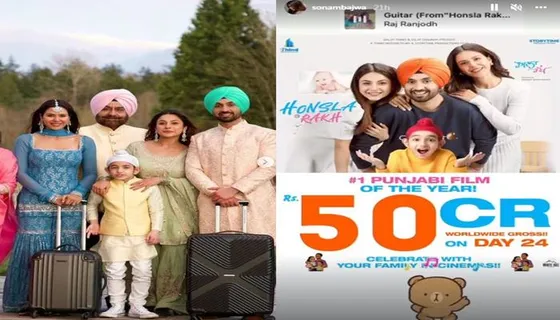 Honsla Rakh Box Office Collection : ‘ਹੌਸਲਾ ਰੱਖ’ ਫ਼ਿਲਮ ਕਰ ਰਹੀ ਹੈ ਬਾਕਸ ਆਫ਼ਿਸ ‘ਤੇ ਕਮਾਲ