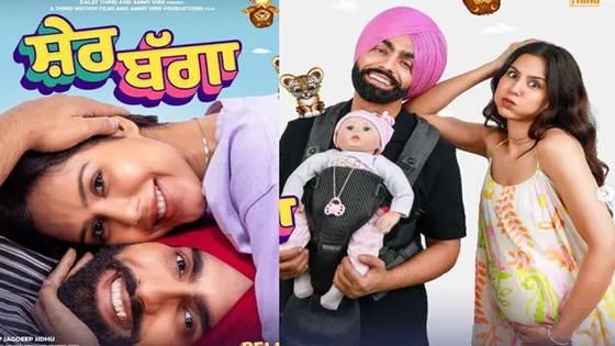 ਫ਼ਿਲਮ ‘ਸ਼ੇਰ ਬੱਗਾ’ ਦਾ ਮਜ਼ੇਦਾਰ ਪੋਸਟਰ ਆਇਆ ਸਾਹਮਣੇ, ਐਮੀ ਵਿਰਕ ਦੇ ਨਾਲ ਬੇਬੀ ਬੰਪ ਫਲਾਂਟ ਕਰਦੀ ਨਜ਼ਰ ਆਈ ਸੋਨਮ ਬਾਜਵਾ