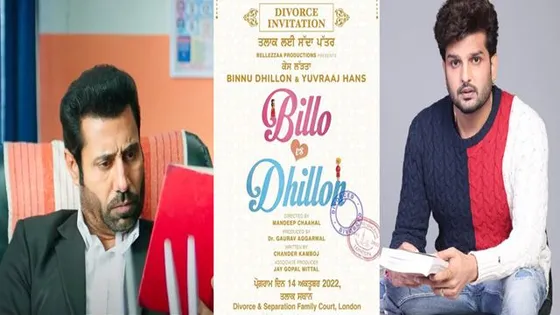 'Billo vs Dhillon': ਬਿੰਨੂ ਢਿੱਲੋਂ ਤੇ ਯੁਵਰਾਜ ਹੰਸ ਵੱਲੋਂ ਦਿੱਤਾ ਗਿਆ ਹਾਸਿਆਂ ਭਰਿਆ ‘ਤਲਾਕ’ ਦਾ ਸੱਦਾ ਪੱਤਰ