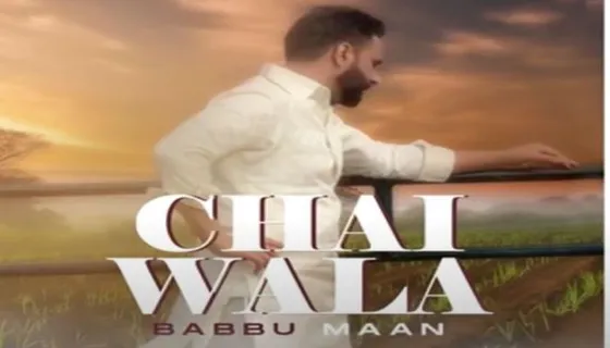 ਸੋਸ਼ਲ ਮੀਡੀਆ ‘ਤੇ ਛਾਈ ਬੱਬੂ ਮਾਨ ਦੀ ਨਵੀਂ ਸ਼ਾਇਰੀ ‘Chai Wala’, ਦਰਸ਼ਕਾਂ ਨੂੰ ਆ ਰਹੀ ਹੈ ਖੂਬ ਪਸੰਦ