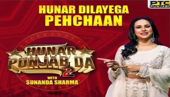 Get Ready to Showcase your talent as Season 2 of 'Hunar Punjab Da' is here