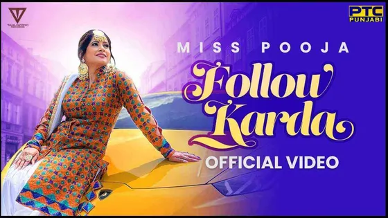 Miss Pooja: ਮਿਸ ਪੂਜਾ ਦਾ ਨਵਾਂ ਗੀਤ 'ਫਾਲੋ ਕਰਦਾ' ਹੋਇਆ ਰਿਲੀਜ਼, ਫੈਨਜ਼ ਨੂੰ ਆ ਰਿਹਾ ਪਸੰਦ, ਦੇਖੋ ਵੀਡੀਓ