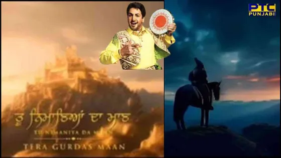 Gurdas Maan: ਗੁਰਦਾਸ ਮਾਨ ਨੇ ਆਪਣਾ ਨਵਾਂ ਧਾਰਮਿਕ ਗੀਤ ' ਤੂੰ ਨਿਮਾਣਿਆਂ ਦਾ ਮਾਣ', ਜਾਣੋ ਕਦੋਂ ਰਿਲੀਜ਼ ਹੋਵੇਗਾ ਇਹ ਗੀਤ