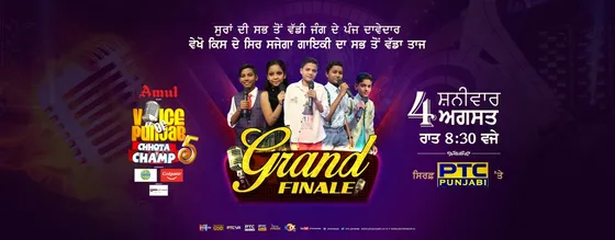 'Voice Of Punjab Chhota Champ's New Season- Season 5'