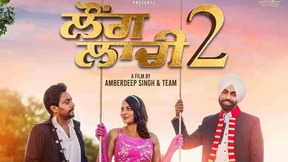 Laung Laachi 2: Ammy Virk, Neeru Bajwa, Amberdeep Singh's much awaited film gets a release date