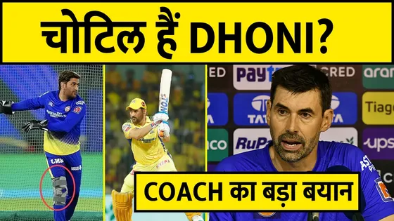 'MS Dhoni घुटने की चोट से जूझ रहे हैं', कोच Fleming ने किया खुलासा