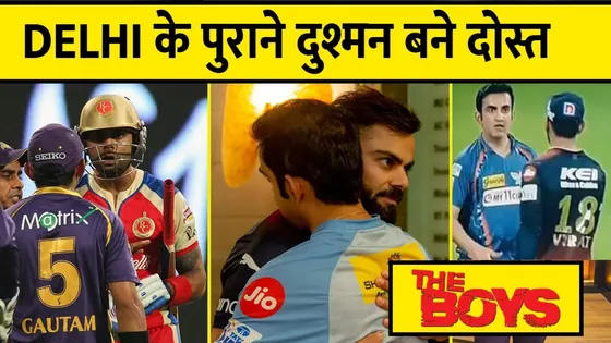 Gambhir-Kohli Controversy: मैच के बाद दिखा अच्छा नजारा, दोस्त बने पुराने दुश्मन