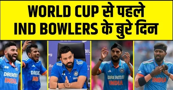 T20 वर्ल्ड कप की SQUAD आई, भारतीय गेंदबाजों की खूब पिटाई