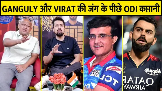 Virat-Ganguly Controversy: ODI कप्तानी को लेकर हुए विवाद का दिखा असर, नहीं मिलाए दोनों ने एक-दूसरे से हाथ