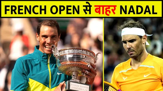 फ्रेंच ओपन में नहीं खेलेंगे Rafael Nadal... 18 साल में पहली बार लिया नाम वापस