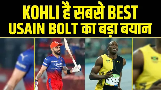 "Kohli है Best", World Cup से पहले दुनिया के सबसे तेज धावक का बड़ा बयान