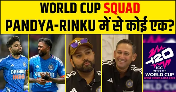 T20 World Cup: Hardik के लिए Rinku की कुर्बानी, क्या रिंकू होंगे बाहर
