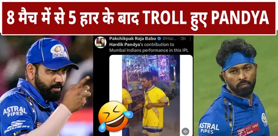 RR के खिलाफ हार के बाद ट्रोल हुए Hardik Pandya, Memes हुए वायरल