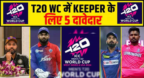T20 WORLD CUP 2024 में कौन होगा क्रिकेट कीपर? इन 5 में लड़ाई