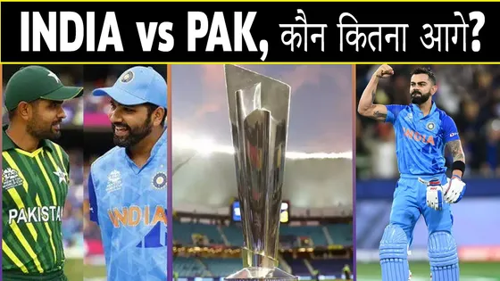 INDIA vs PAK RIVALRY, T20 WORLD CUP 2024 में कौन पड़ेगा भारी?