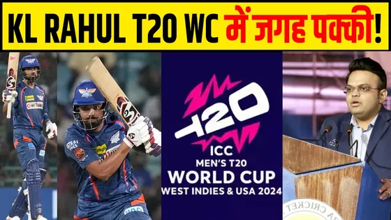 KL Rahul की विस्फोटक बल्लेबाजी: T20 World Cup में पक्की जगह!