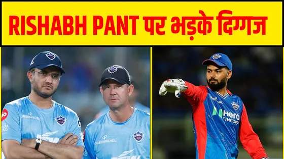 IPL 2024: Delhi Capitals के कप्तान Rishabh Pant हार के बाद पूर्व खिलाडी ने जताई नाराज़गी!