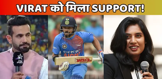 VIRAT KOHLI को मिला पूर्व भारतीय खिलाड़ियों का SUPPORT! IPL 2024