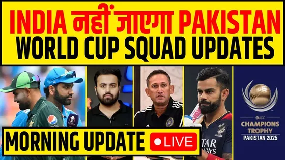 🔴MORNING UPDATE- WORLD CUP SQUAD पर BIG CALL! PAK नहीं जाएगा INDIA, CT 2025- DUBE पर RAINA, PATHAN
