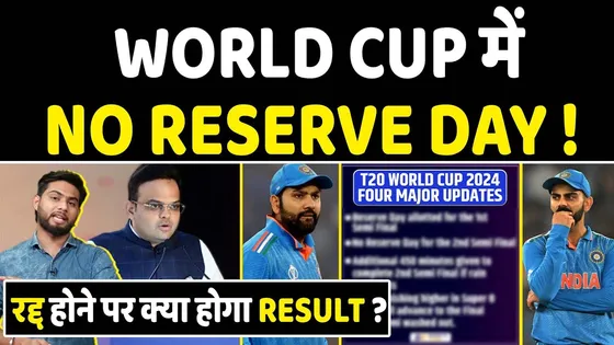 NO RESERVE DAY FOR T20 WORLD CUP 2024 SEMI FINAL BIG BLOW FOR TEAMS 😯😯