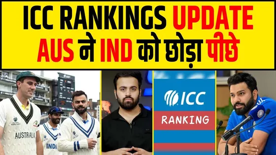 ICC की Rankings में Team India से AUSTRALIA ने छीना No.1 का ताज! ऐसे होगी वापसी